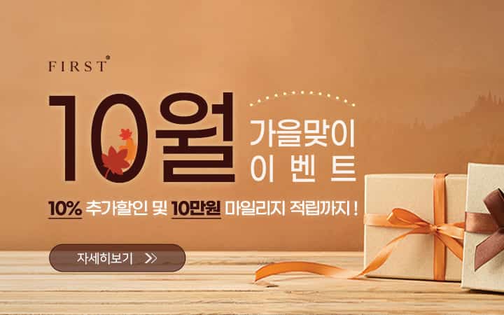 퍼스트아카데미_10월할인